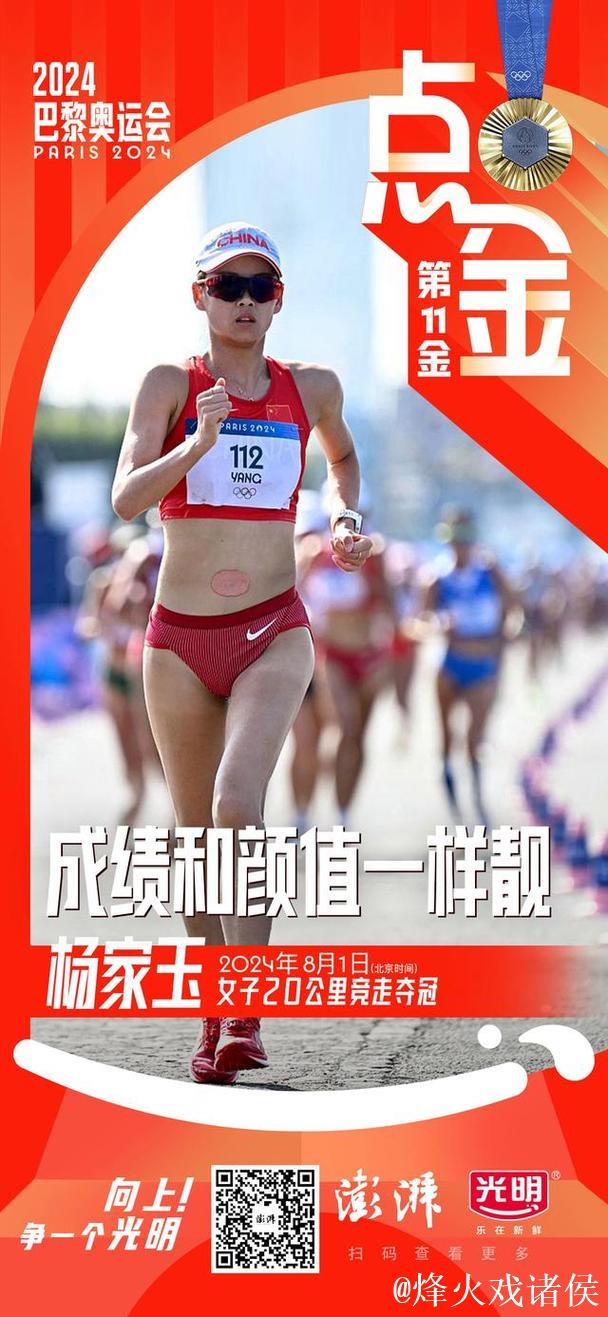 杨家玉女子20公里竞走摘金 实现全运会“三连冠” 杨家玉女子20公里竞走摘金 实现全运会“三连冠”