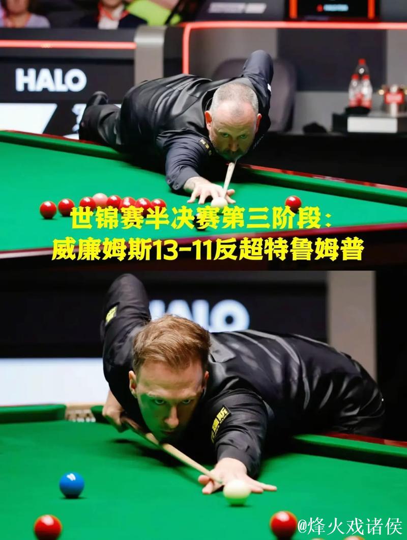 斯诺克武汉公开赛 威廉姆斯5-3塞尔比晋级八强