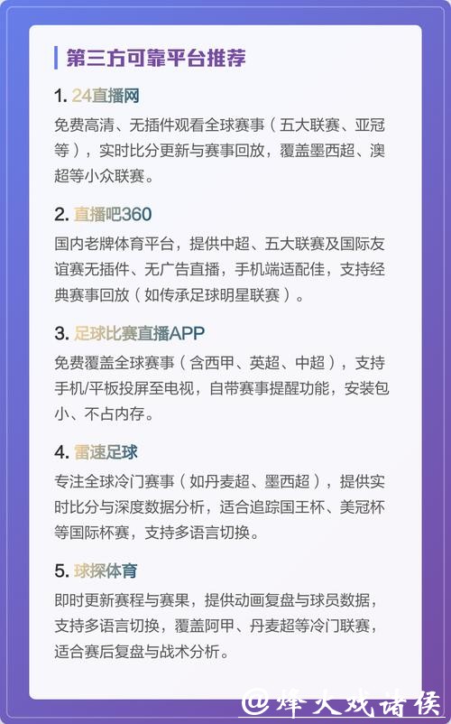 高清免费世界杯电脑直播平台推荐 高清免费世界杯电脑直播平台推荐