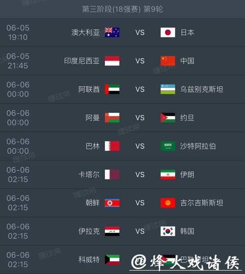 2026世界杯预选赛直播平台及观看攻略