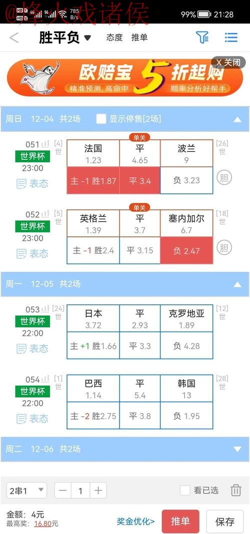 全面解析世界杯盘口软件入口地址