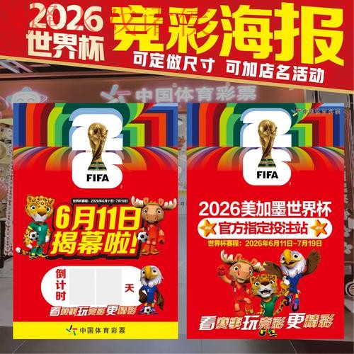 2026世界杯下注注册热门投注技巧指南